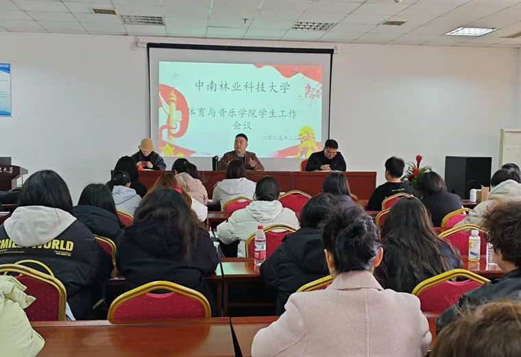 网曝黑料明星吃瓜视频召开2025年春季学期第一次学生工作与班主任工作会议