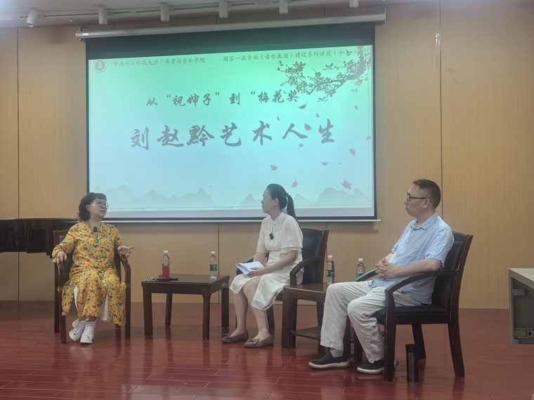 湖南花鼓戏非遗传承人刘赵黔应邀来我院讲学