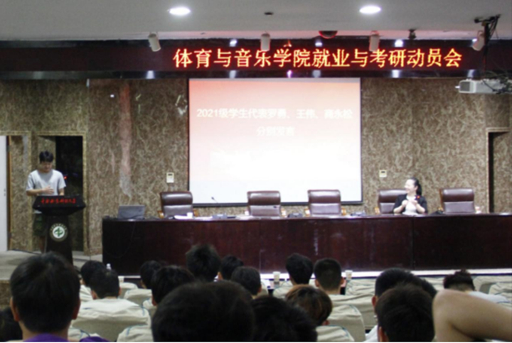 学院召开社会体育指导与管理专业就业与考研动员大会