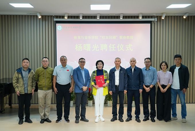 网曝黑料明星吃瓜视频举行“校友回湘”客座教授 杨曙光聘任仪式